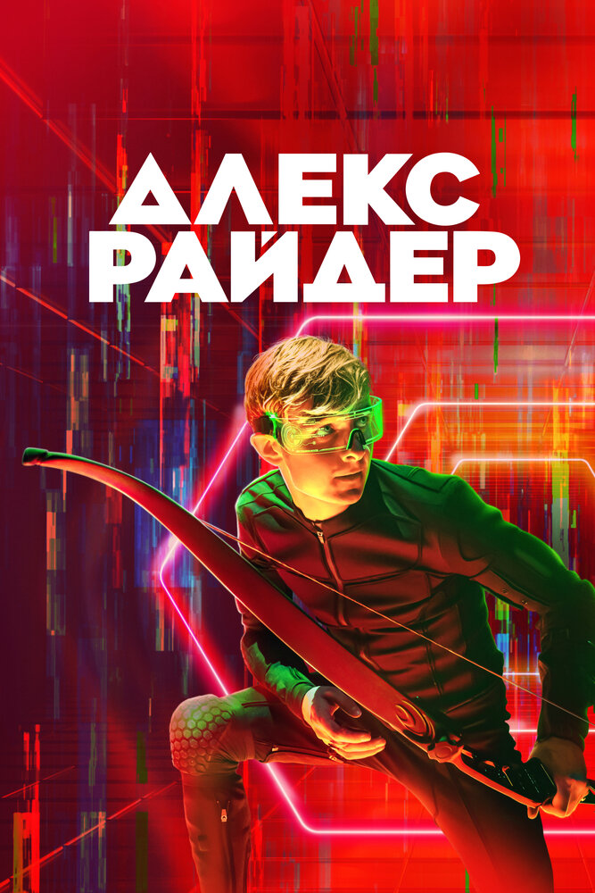 Постер для Алекс Райдер