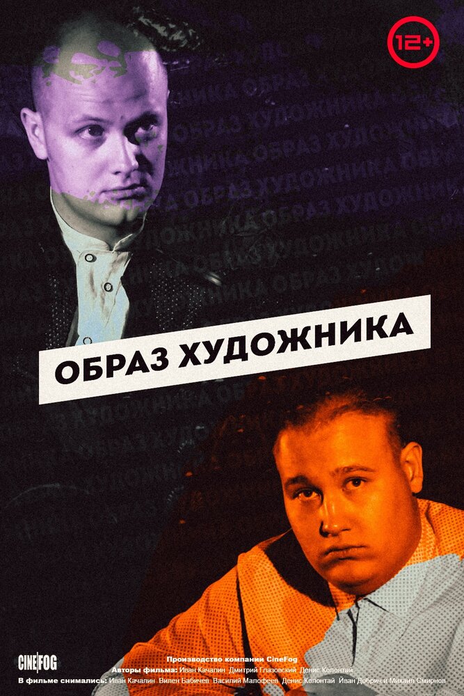 Постер для сериала Образ художника
