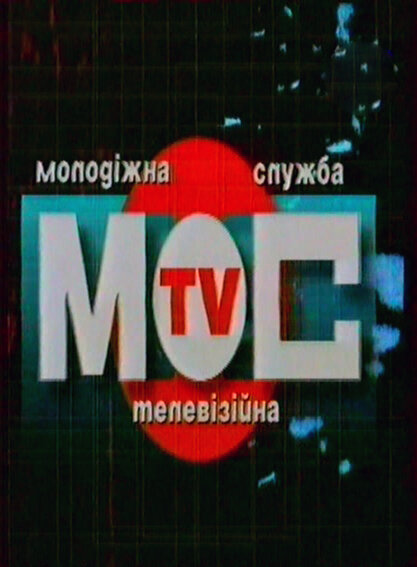 Постер для Молодёжная телевизионная служба