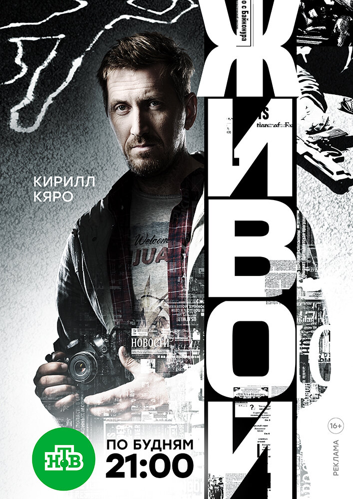 Постер для Живой