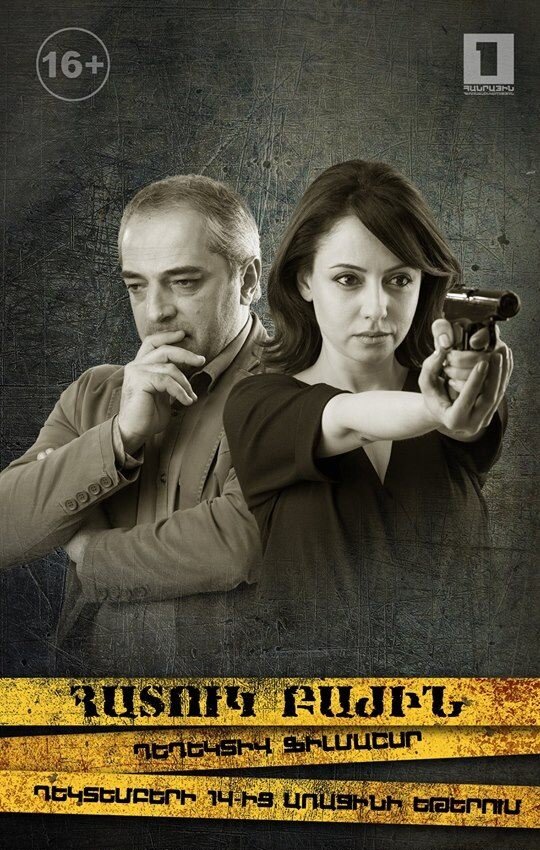 Постер для сериала Особый отдел