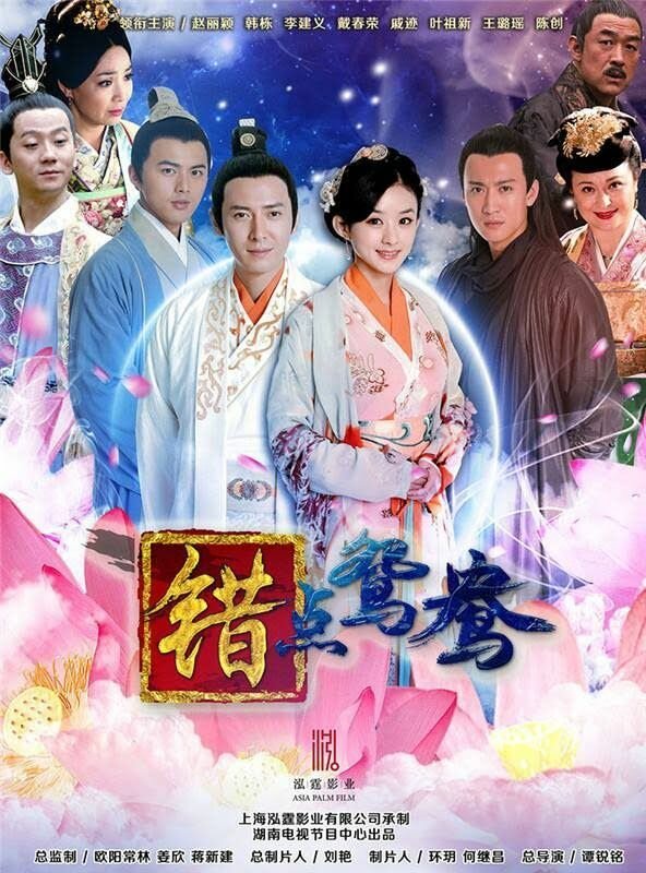 Постер из фильма Cuo dian yuan yang