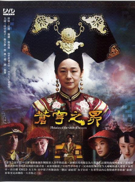 Постер из фильма Cang qiong zhi mao