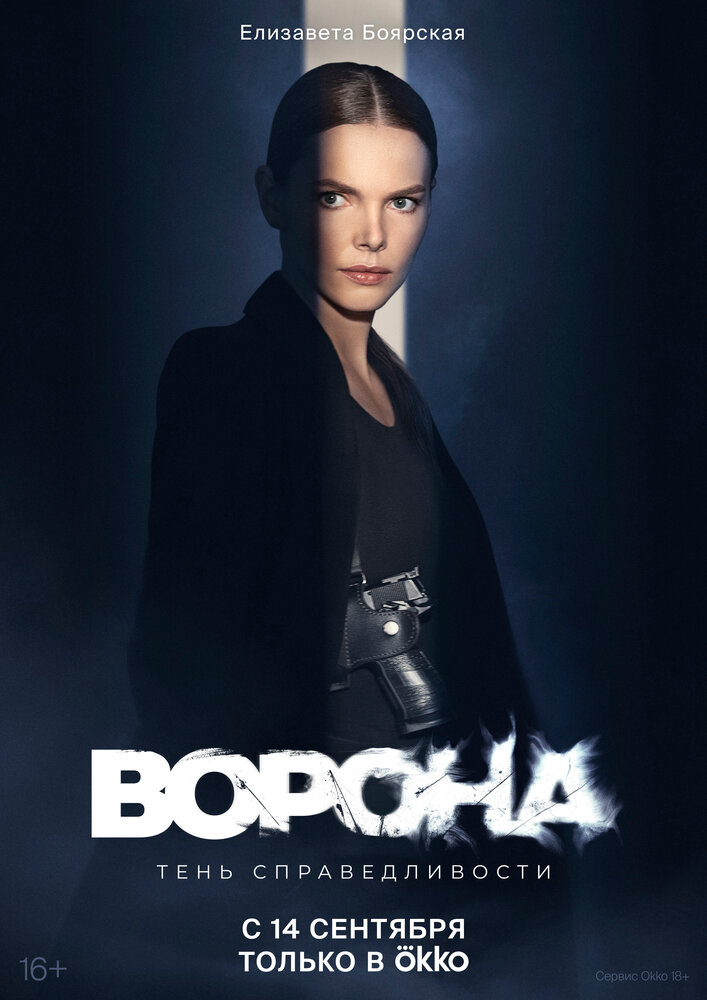 Постер для Ворона