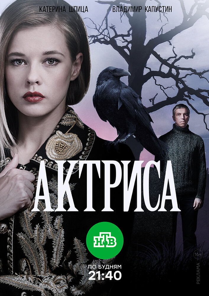 Постер для сериала Актриса