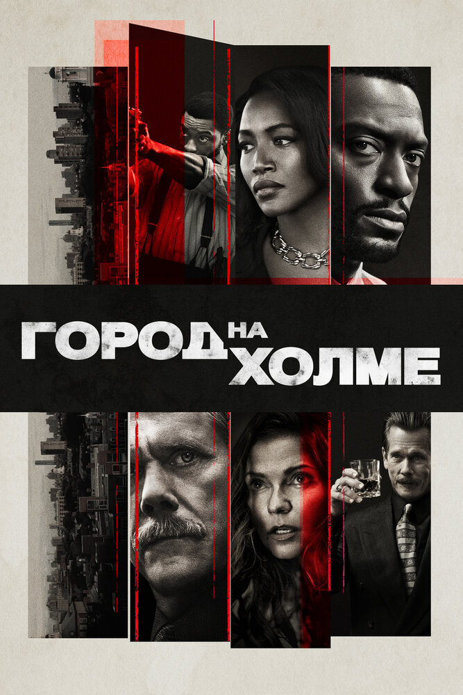 Постер для сериала Город на холме
