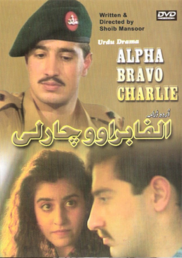 Постер для сериала Альфа Браво Чарли