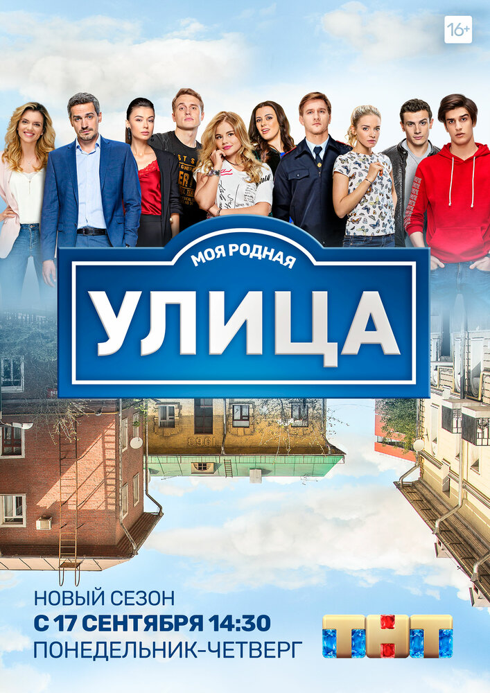 Постер для сериала Улица