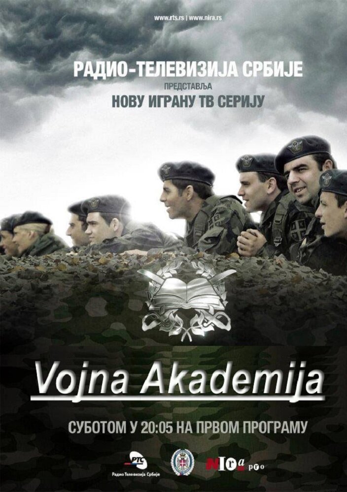 Постер из фильма Vojna akademija