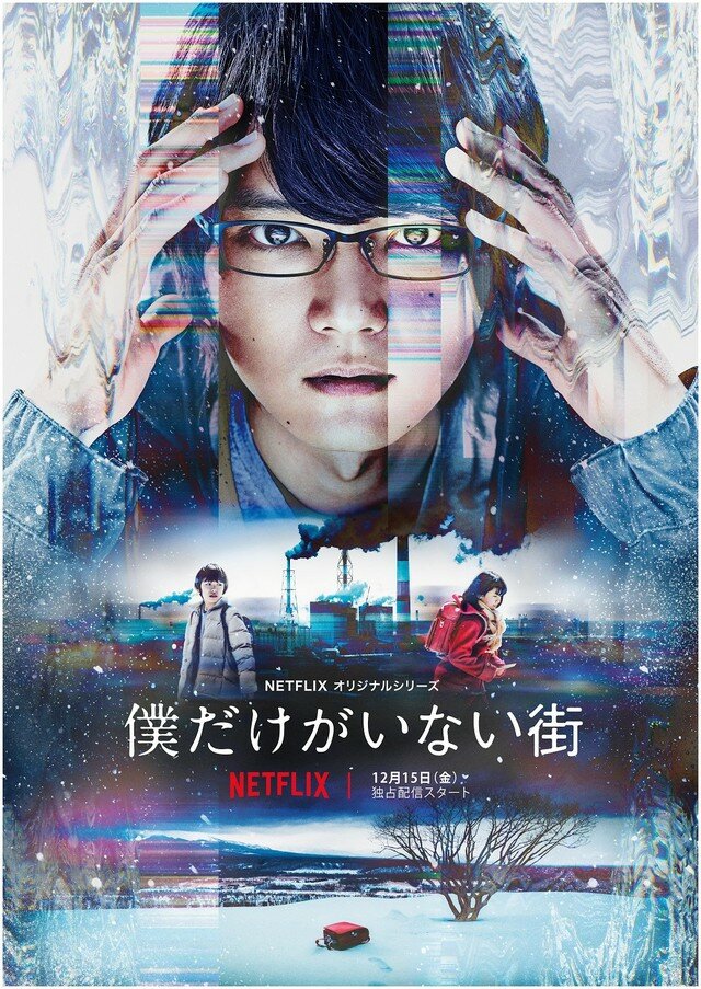 Постер для сериала Город, в котором меня нет