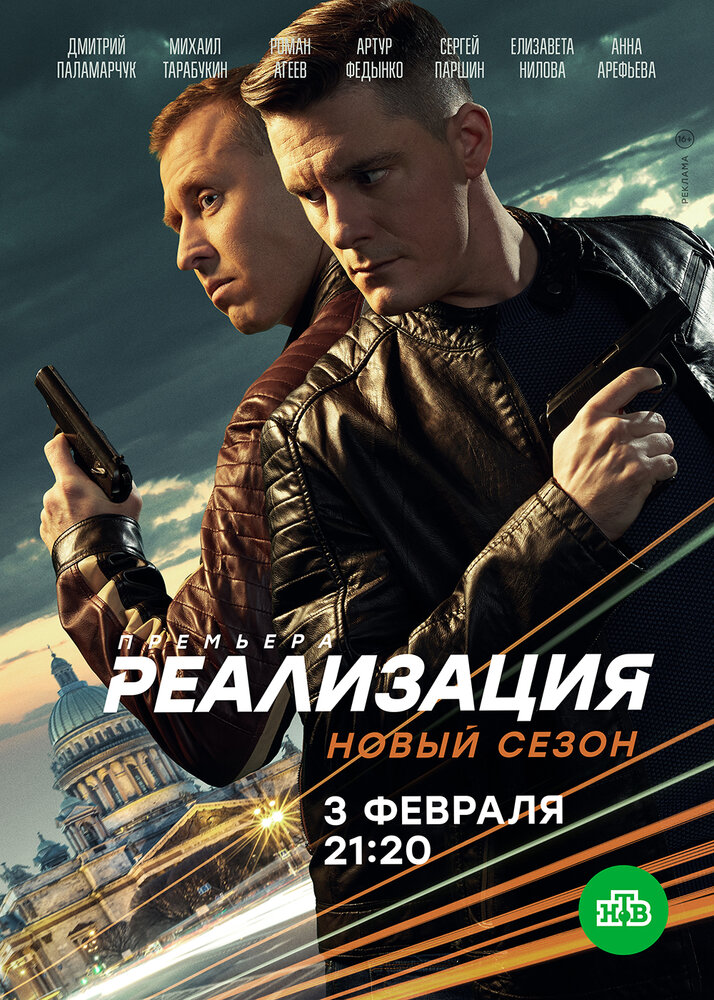 Постер для Реализация