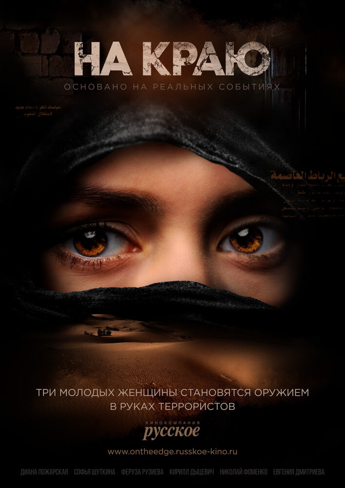 Постер для сериала На краю