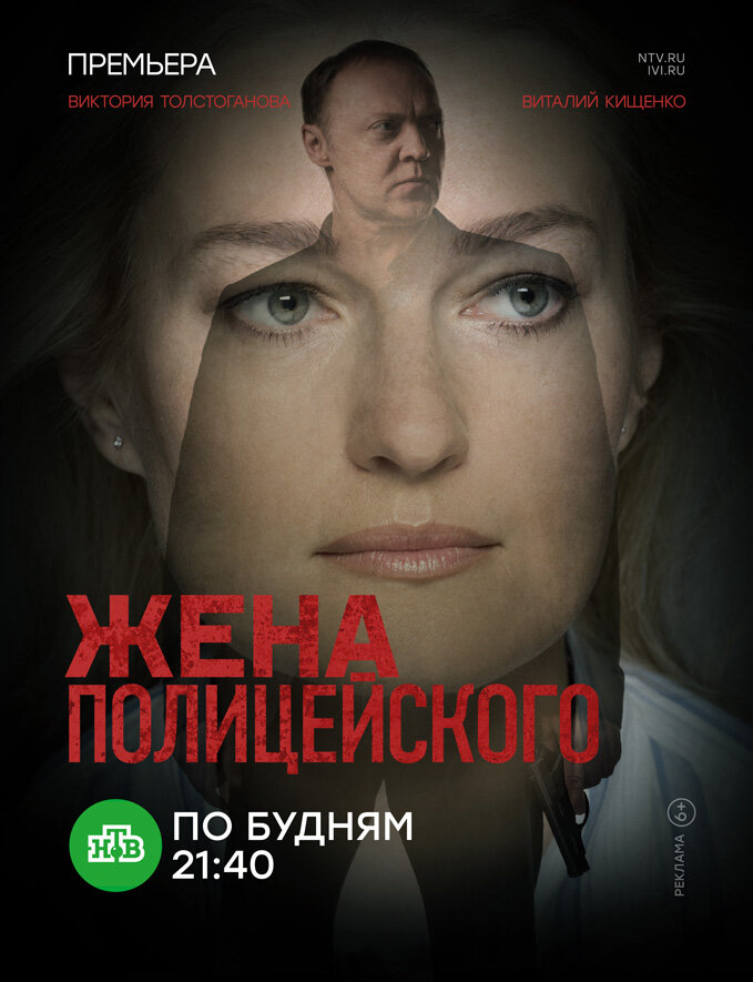 Постер для Жена полицейского