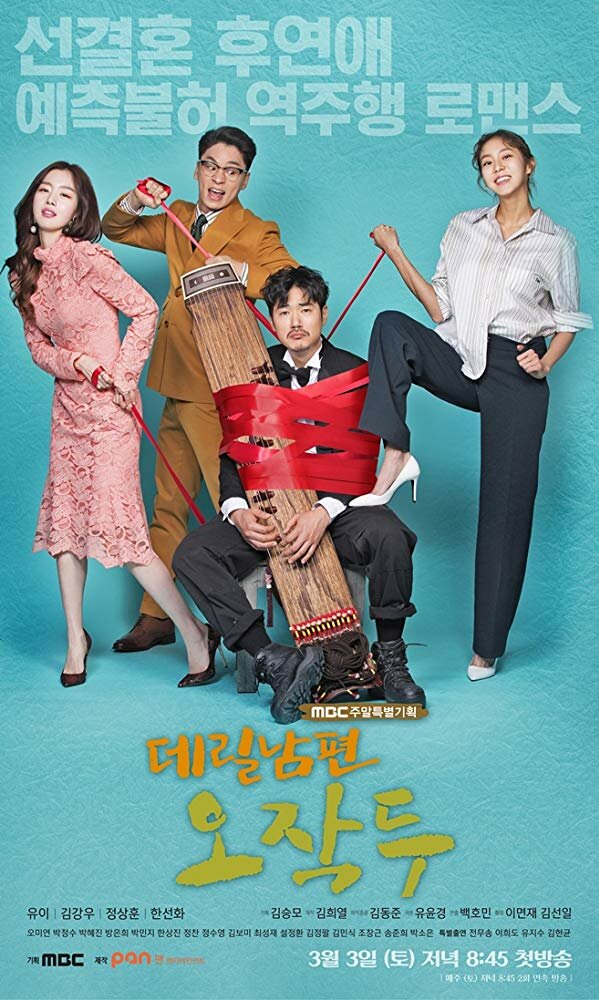Постер для сериала Мой муж О Джак-ту