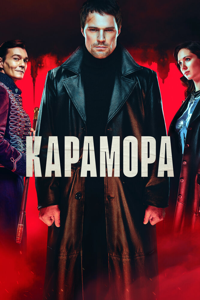 Постер из фильма