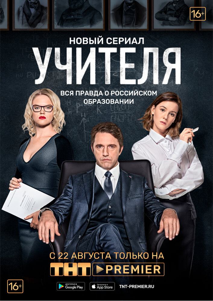 Постер для Учителя