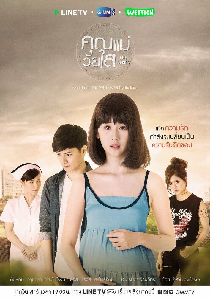 Постер для сериала Юная мама