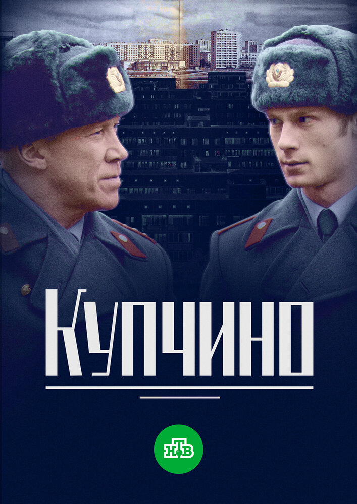 Постер для Купчино