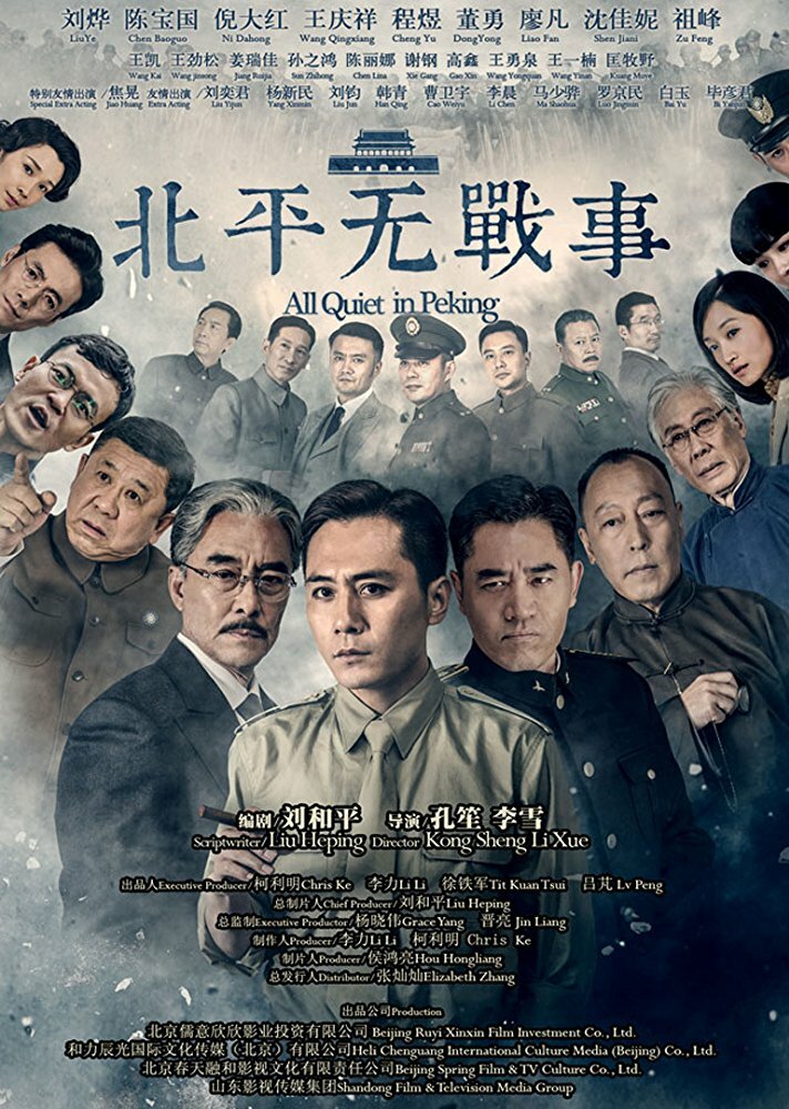 Постер из фильма Beiping wu zhan shi