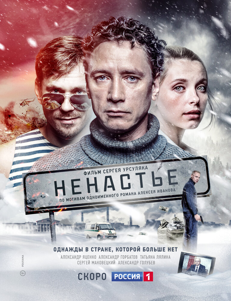 Постер для Ненастье
