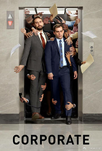 Постер для сериала Корпорация