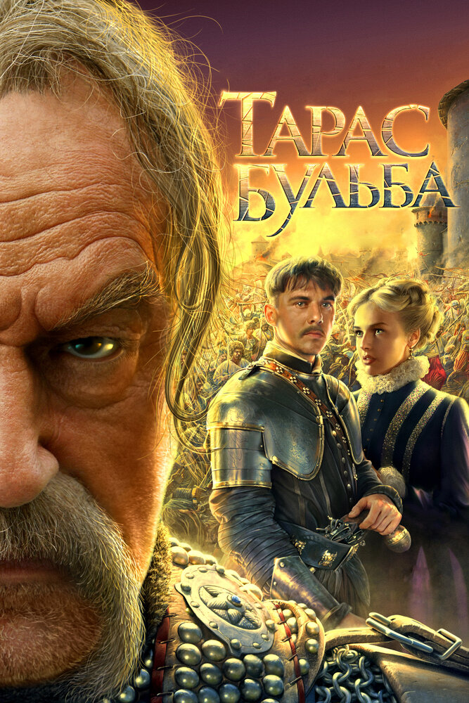 Постер для сериала Тарас Бульба