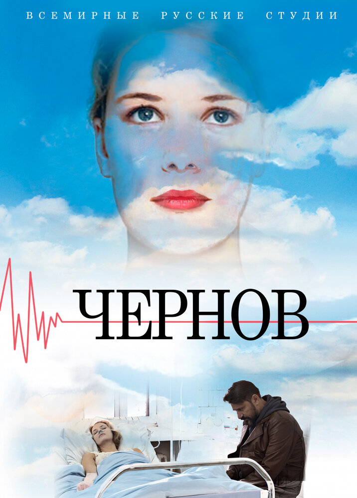 Постер для сериала Чернов