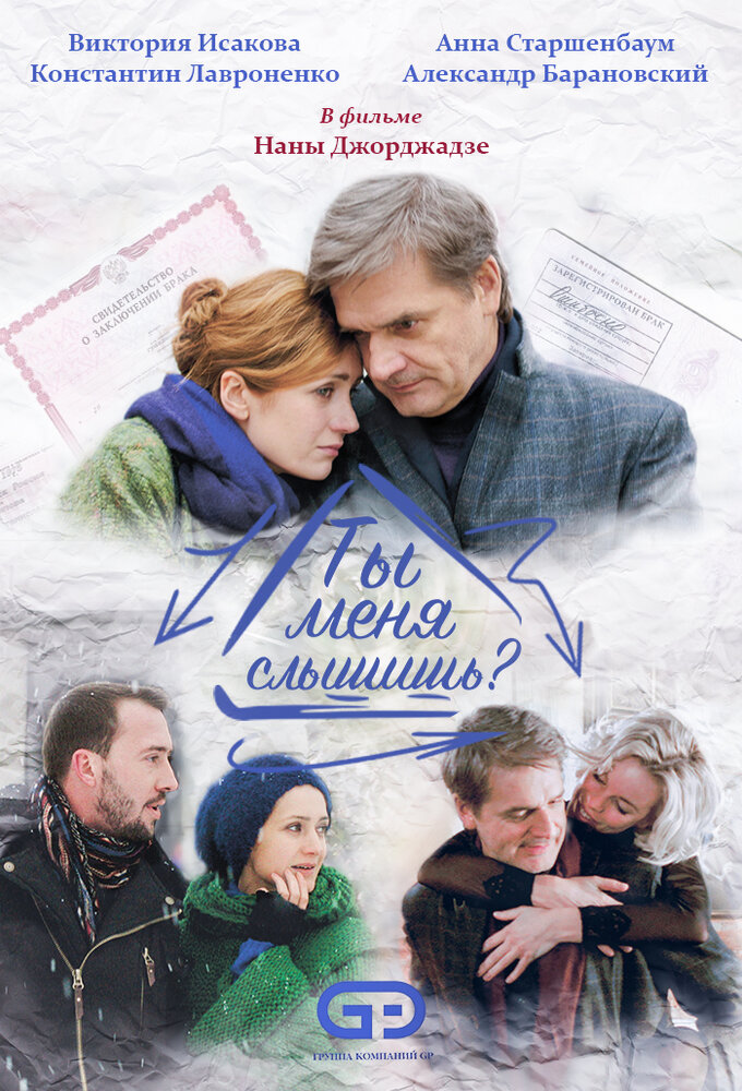 Постер для Ты меня слышишь?