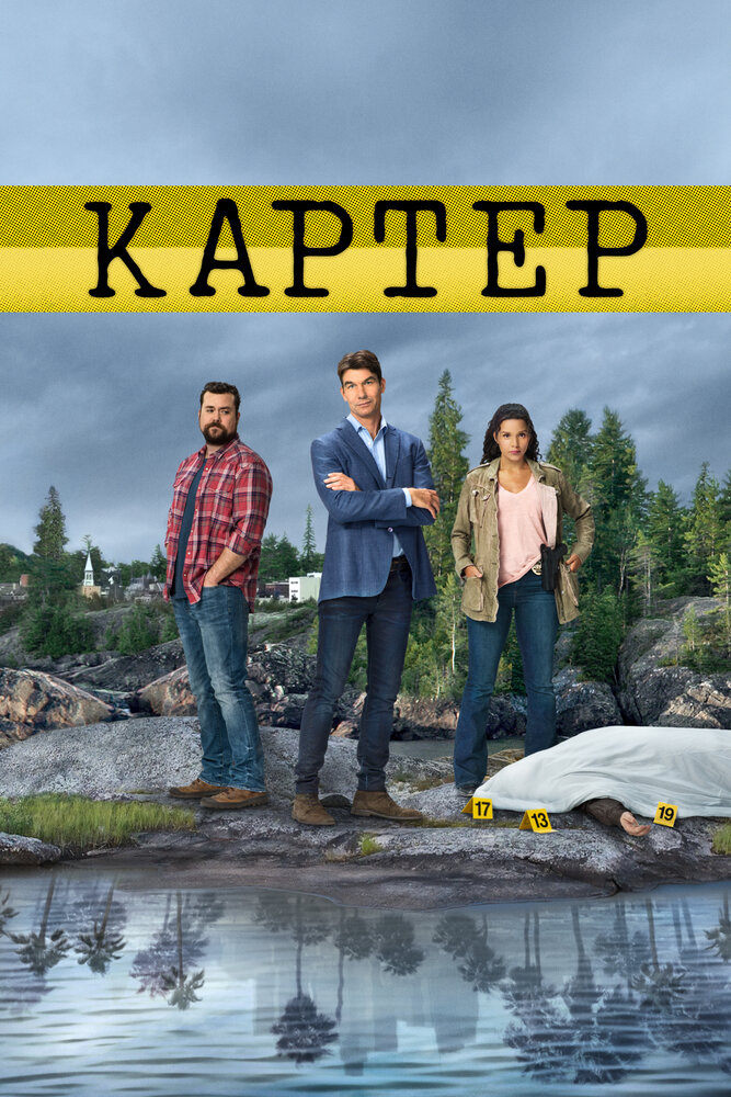Постер для Картер