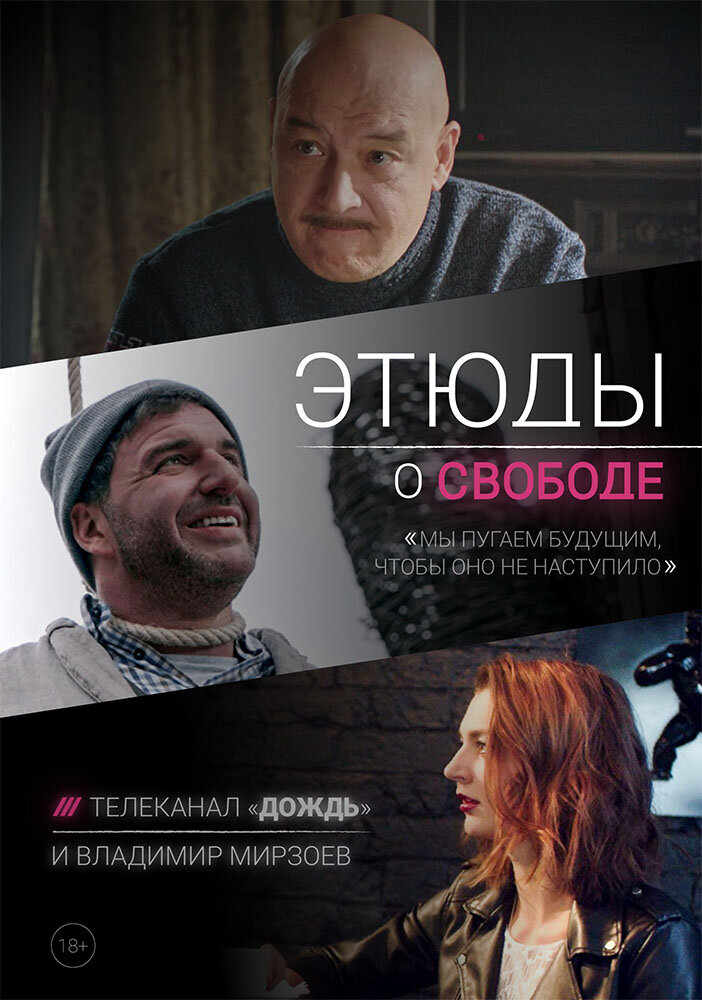 Постер для сериала Этюды о свободе