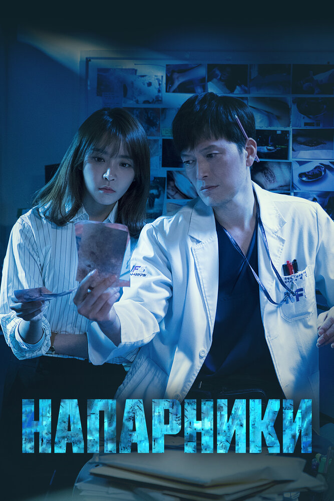 Постер из фильма Geombeomnamnyeo