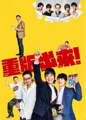 Постер для сериала Второе издание!