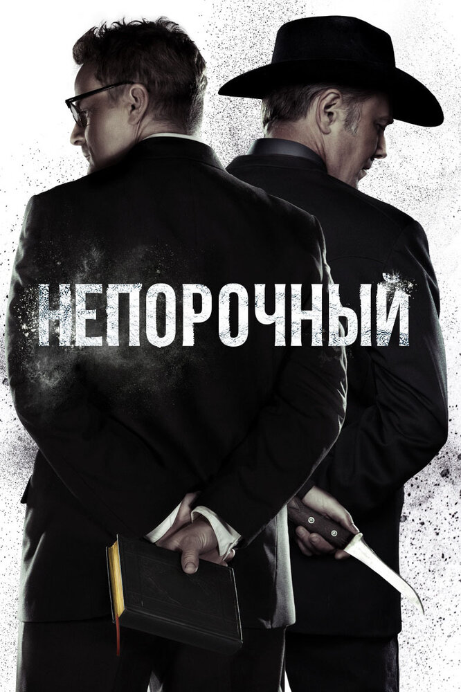 Постер для Непорочный