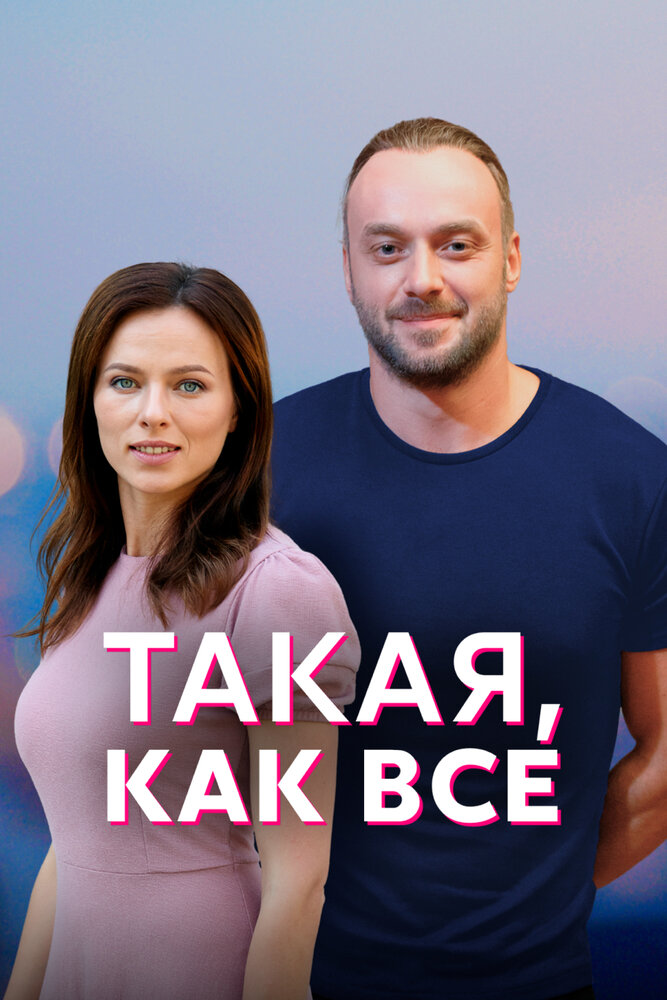 Постер из фильма