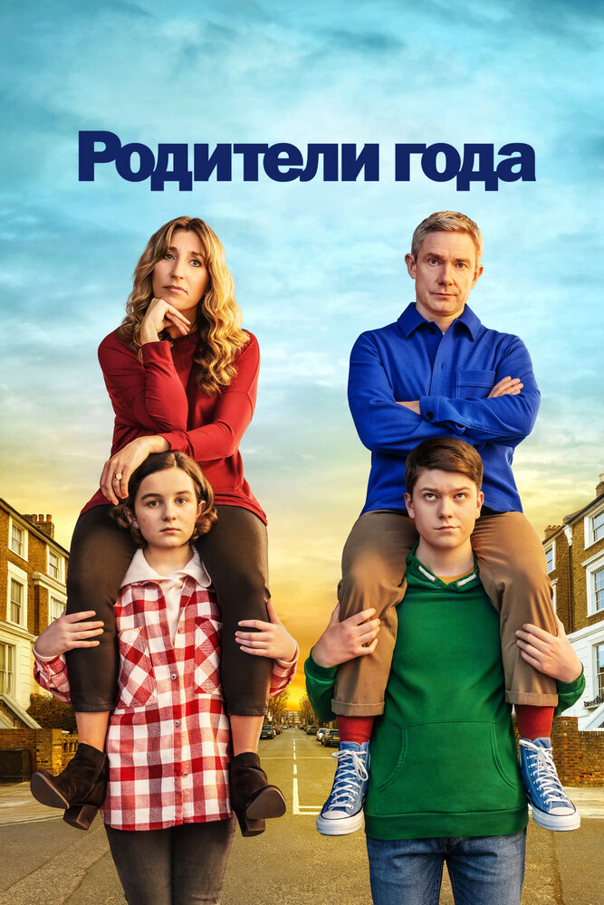 Постер для сериала Родители года