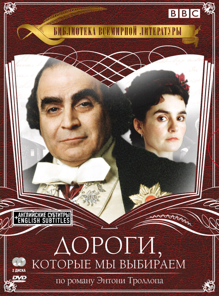 Постер для сериала Дороги, которые мы выбираем