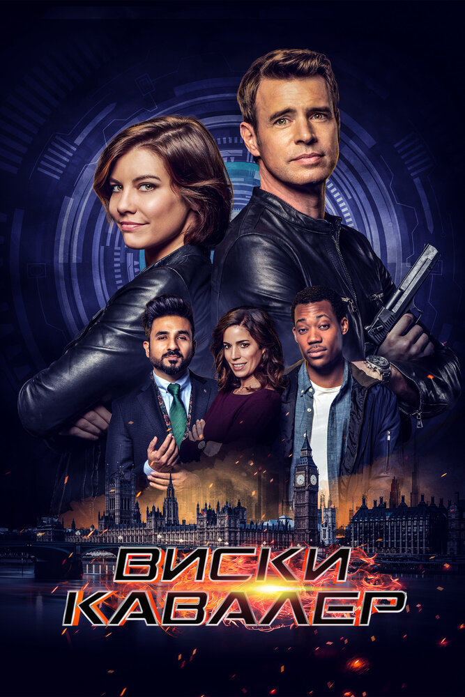 Постер для сериала Виски Кавалер
