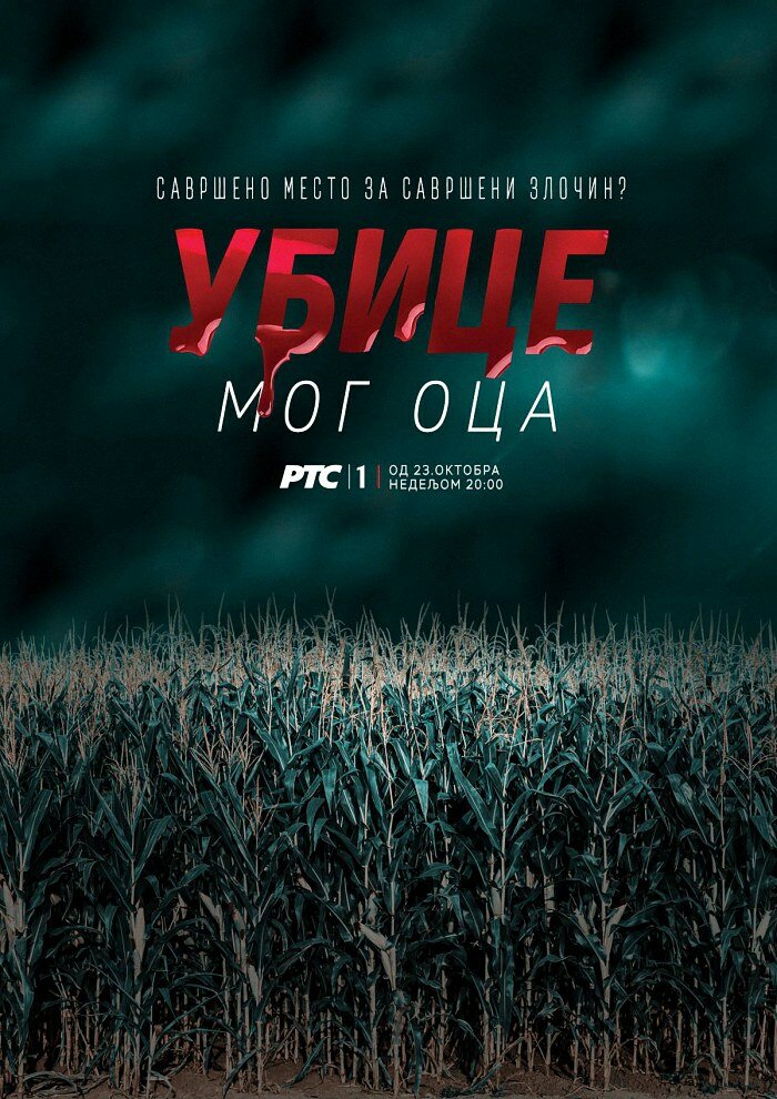 Постер для Убийцы моего отца