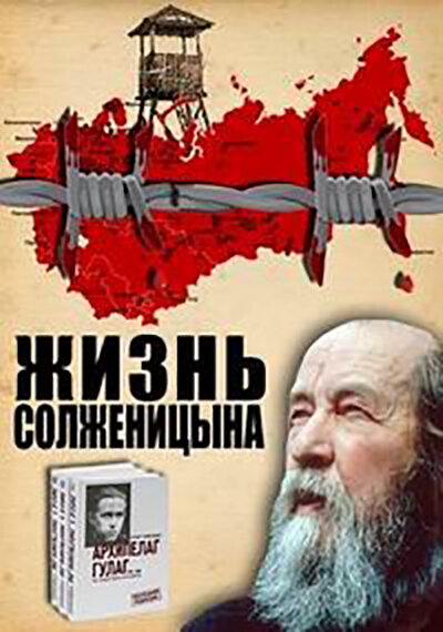 Постер для сериала Жизнь Солженицына