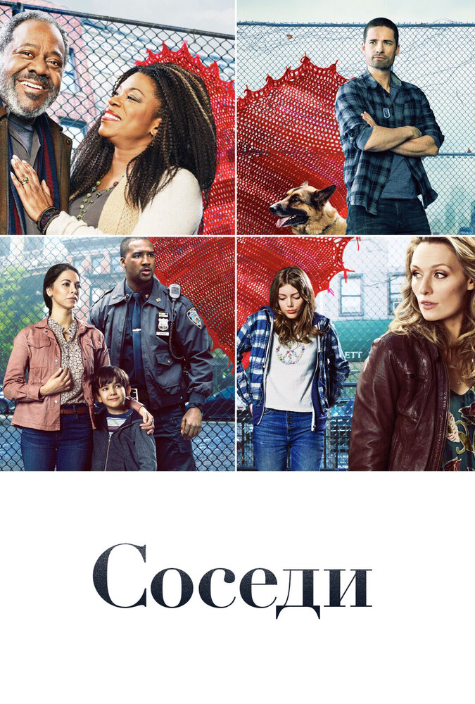 Постер для сериала Соседи