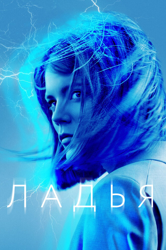 Постер для Ладья