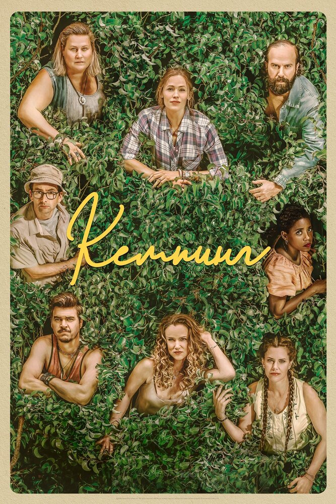 Постер для Кемпинг