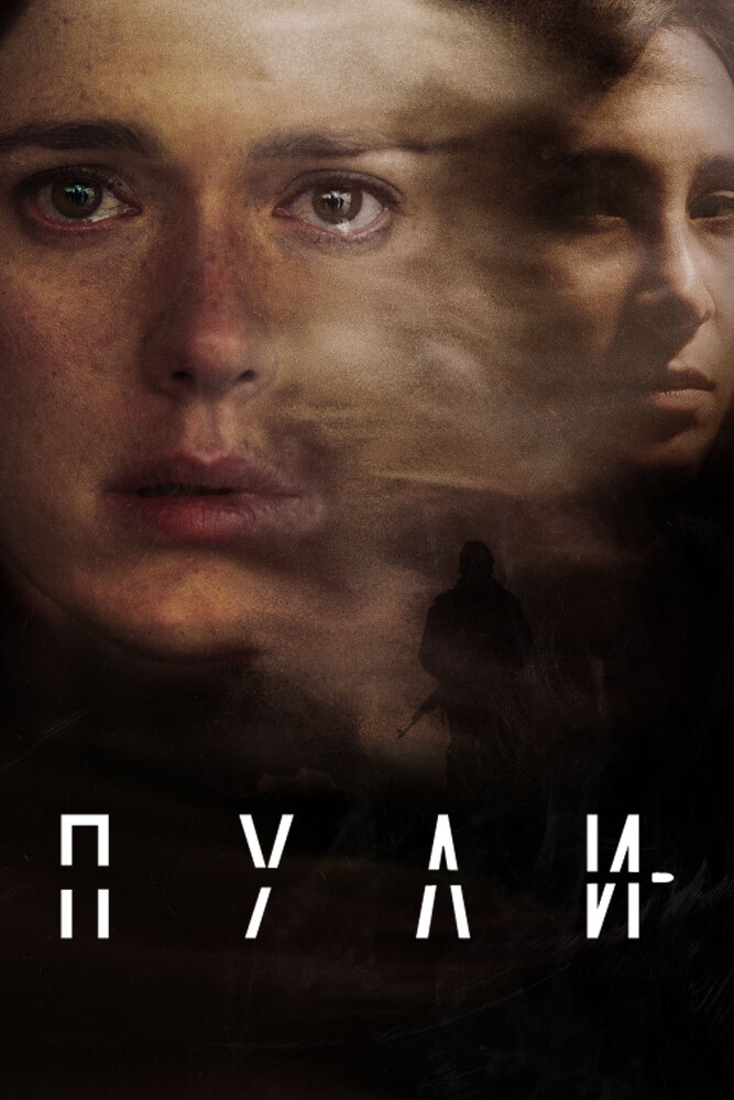 Постер для сериала Пули
