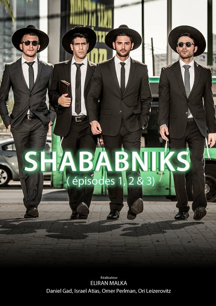 Постер для сериала Шабабники