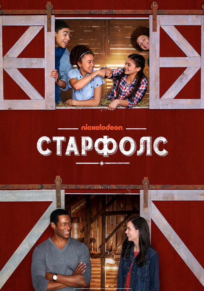 Постер для сериала Старфолс
