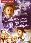 Постер для сериала Свет из-под кровати