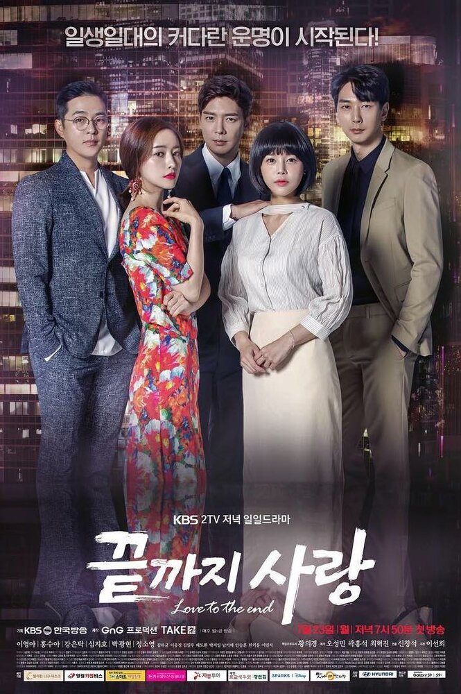 Постер для сериала Любовь до конца