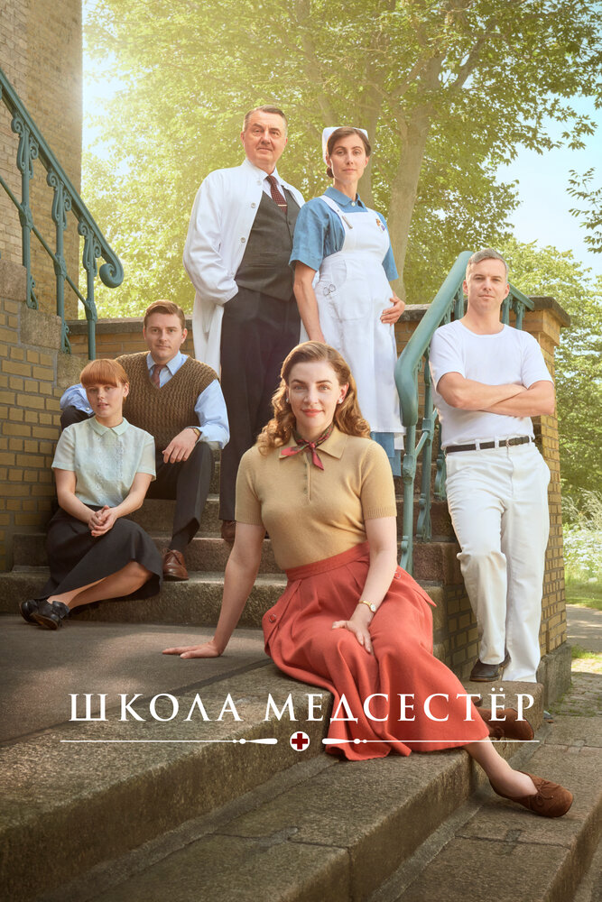 Постер для сериала Школа медсестёр