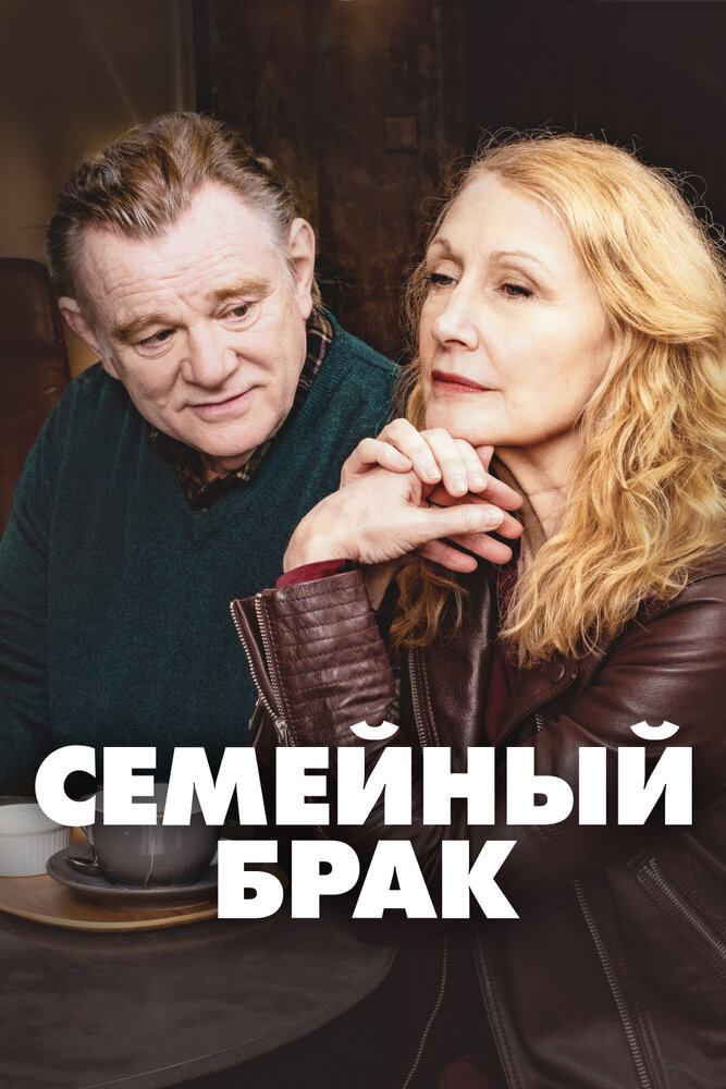 Постер для сериала Семейный брак