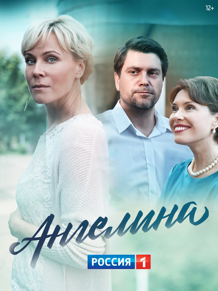 Постер для сериала Ангелина